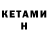 Кетамин ketamine us5nbp Goga65
